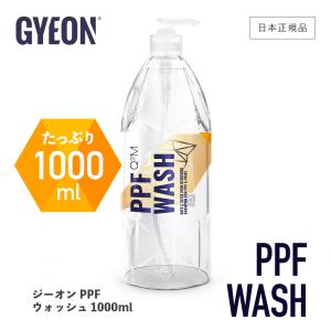 ジーオン PPFウォッシュ GYEON PPF Wash Q2M-PPFW100 1000ml 洗車 鉄粉除去剤入りシャンプー