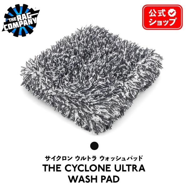 ザ ラグカンパニー The Rag Company サイクロンウルトラウォッシュパッド 25×25c...