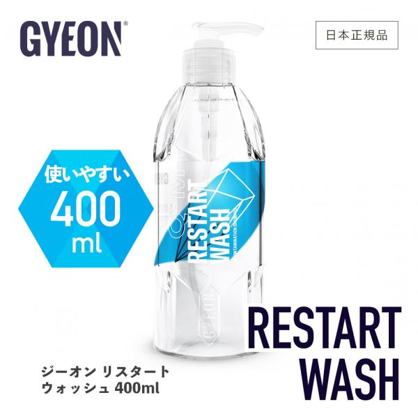 ジーオン リスタートウォッシュ GYEON Restart Wash Q2M-RW40 400ml ...