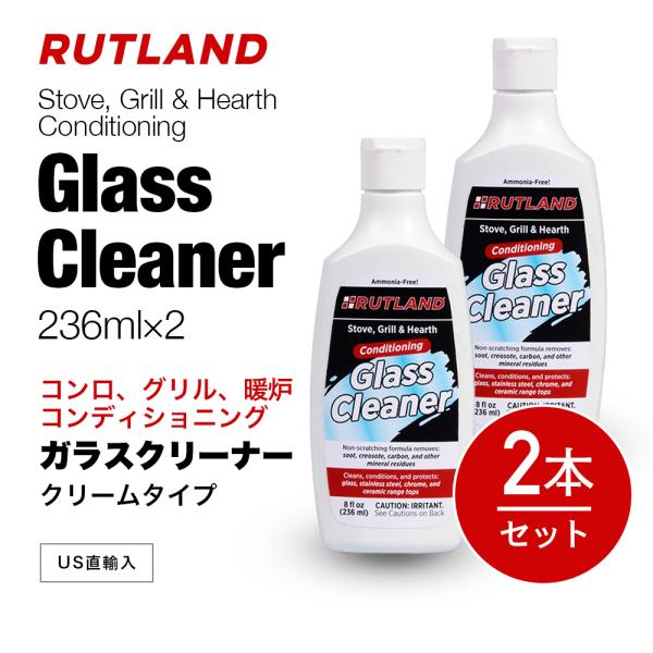 2本セット ルトランド #84 ガラスクリーナー クリーム タイプ RUTLAND ラトランド 焚き...