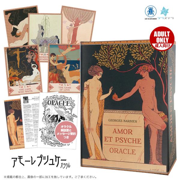 アモーレ プシュケー オラクル 日本語解説書付き オラクルカード 30枚 メッセージ和訳付き 正規品...