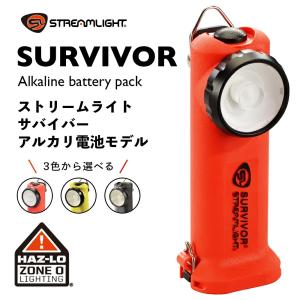 ストリームライト SURVIVOR サバイバー アルカリ電池モデル STREAM LIGHT 90540 90541 90545 懐中電灯 光学レンズ