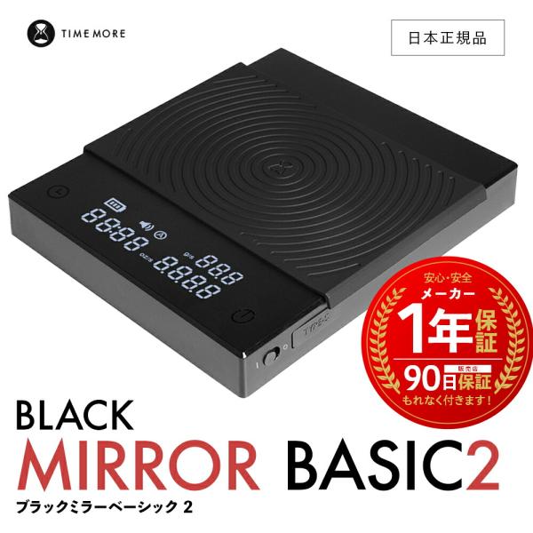 TIME MORE ブラック ミラーベーシック 2 ブラック タイムモア 1年保証 コーヒースケール...