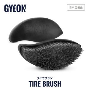 GYEON  タイヤ洗車 洗浄 ブラシ カーケア 仕上げ