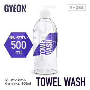 ジーオン タオルウォッシュ Q2M-TLW GYEON TowelWash 500ml 洗車 タオル洗剤 洗濯