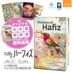 ウィズダム オブ ハーフィズ オラクル デッキ オリジナル日本語解説書付き オラクルカード 45枚 ...