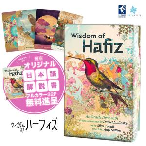 ウィズダム オブ ハーフィズ オラクル デッキ ...の商品画像