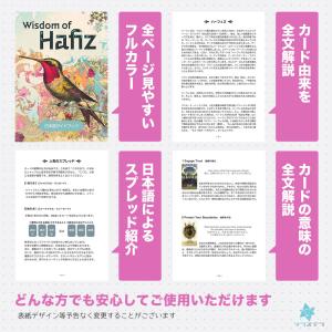 ウィズダム オブ ハーフィズ オラクル デッキ...の詳細画像4