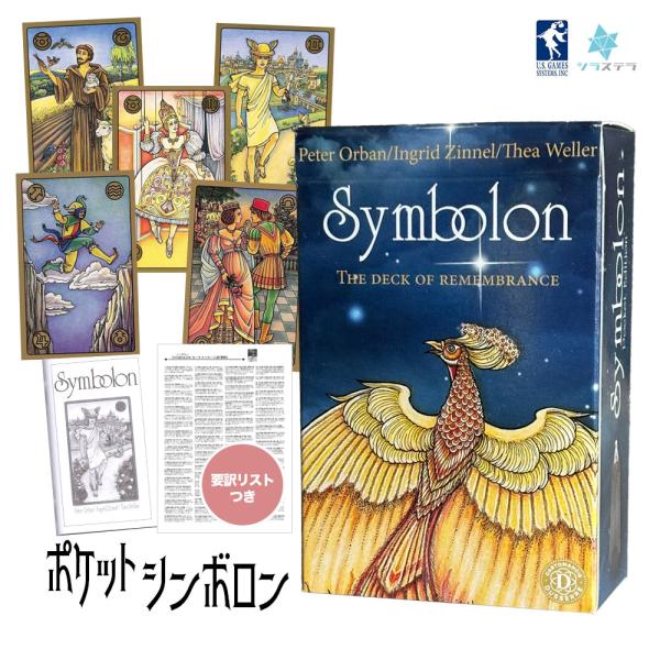 ポケットシンボロン タロットカード 日本語解説書付き 80枚 ユーエスゲームス 正規品 Pocket...