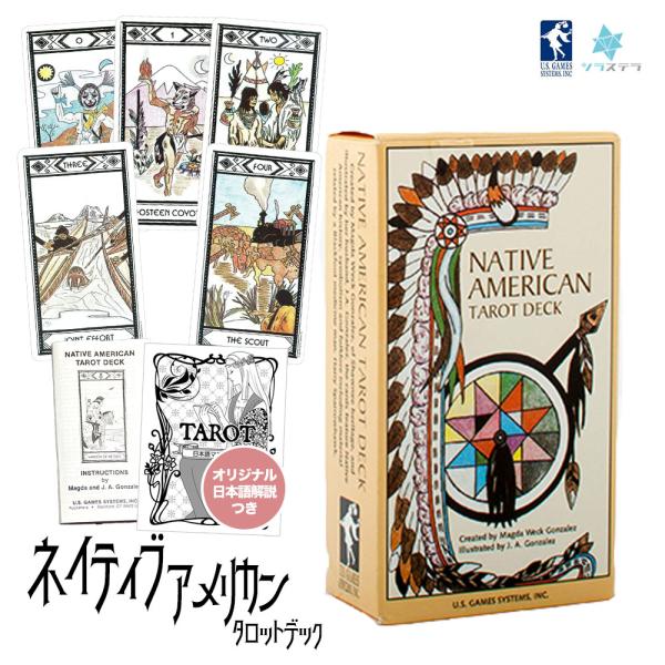 ネイティブアメリカン タロット デッキ 日本語解説書付き 78枚 ユーエスゲームス 正規品 Nati...
