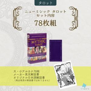 ニュー ミシックタロット 日本語解説書付き 7...の詳細画像1