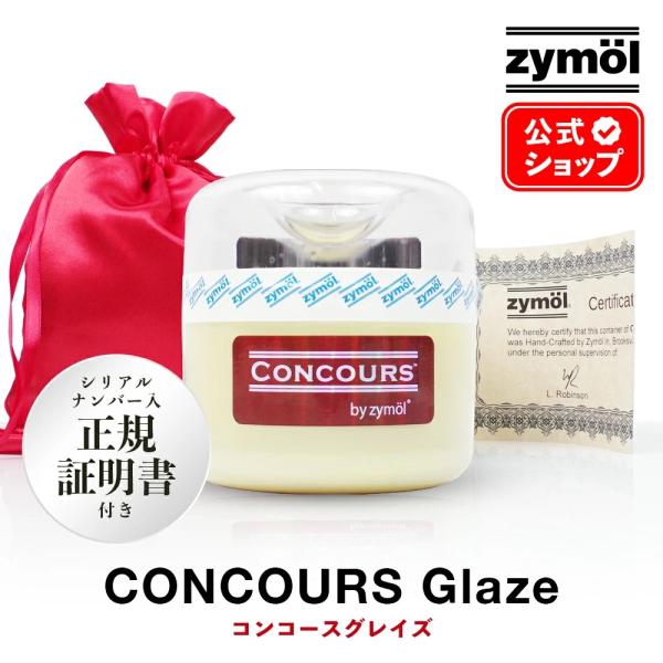 ザイモール コンコースグレイズ zymol Concours Glaze 226.8g 日本正規品 ...