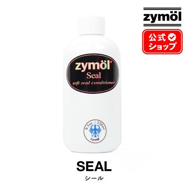 ザイモール シール zymol Seal 250ml 日本正規品 洗車 カーケア ゴム劣化を防ぐ