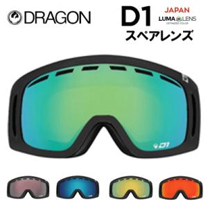 ドラゴン（DRAGON） スペアーレンズ ゴーグル DRAGON NFX LUMA LENS