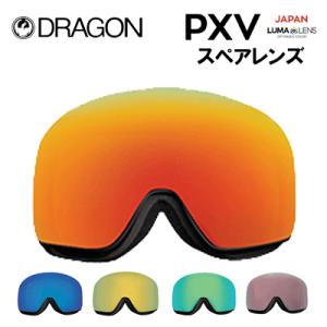 DRAGON ドラゴン スノーボード ゴーグル PXV スペアレンズ ピーエックスブイ SPAIR ...