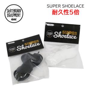 【OSC Equiipment】スケシュー 紐 シューレース SUPER SHOELACE 幅8mm 長さ110cm 125cm 白 黒 スケートボード 靴紐 高耐久 切れづらい 靴ヒモ