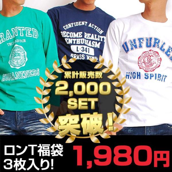 ロンT 長袖 Tシャツ ティーシャツ ロングTシャツ メンズ 福袋 ロンTee3点＋オマケ計4点入