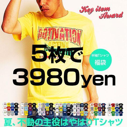 半袖Tee 福袋 カレッジTシャツ Tシャツ5枚＋オマケ1点 アメカジ