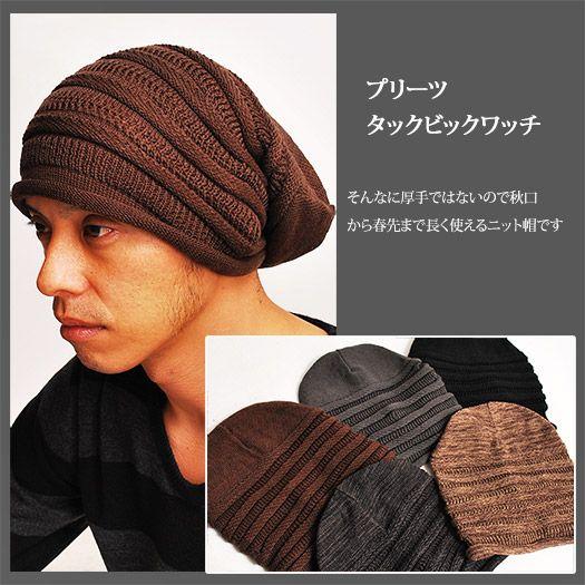 ニット帽/プリーツタックBIGワッチ