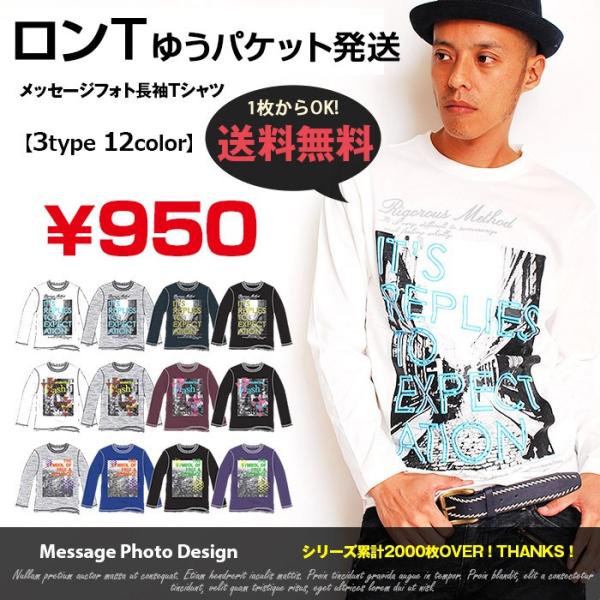 ロンT Tシャツ メンズ メール便 送料無料 メッセージフォトプリント ロングスリーブTシャツ
