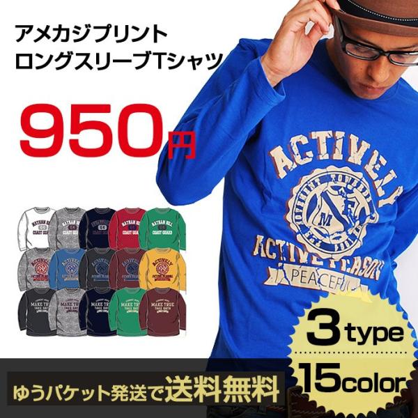 アメカジプリントロングスリーブTシャツ ロンT 長袖 メンズ メール便 送料無料