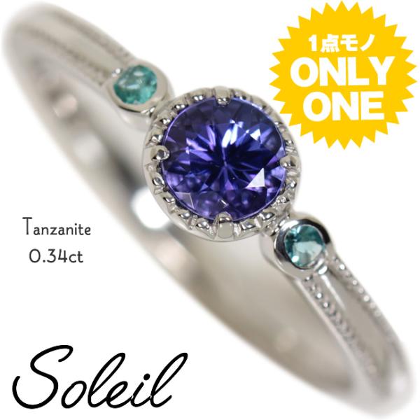 【1点モノ商品】Pt900 プラチナ タンザナイト×パライバトルマリンリング【Soleil】ソレイユ...