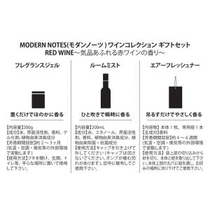 【公式直営店】MODERN NOTES ワイン...の詳細画像1