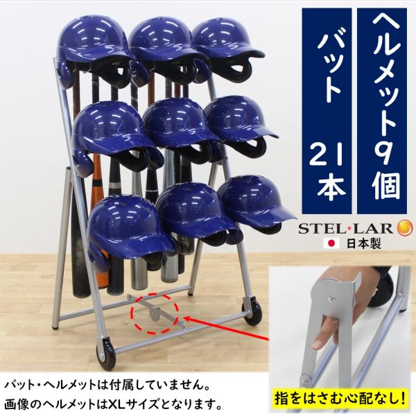 ヘルメットバットスタンド ヘルメット9個タイプ バットスタンド バット立て メット掛け 野球 ソフト...