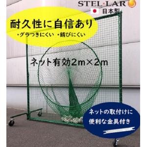 防球ネット 野球 トス用ネット スタンダード 集球ネット 防球