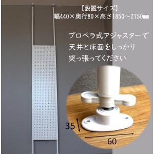 突っ張りパンチングパネルW400 白・黒 有孔...の詳細画像1