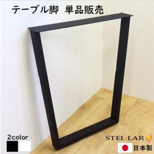 一枚板用脚 ダイニングテーブル脚 ブラック 2本セット 固定型 DIY 脚