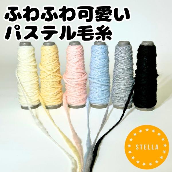 毛糸 アクリル 編み物 ふわふわ可愛いパステルアクリルウールスラブ 20g/約15m  引き揃え セ...