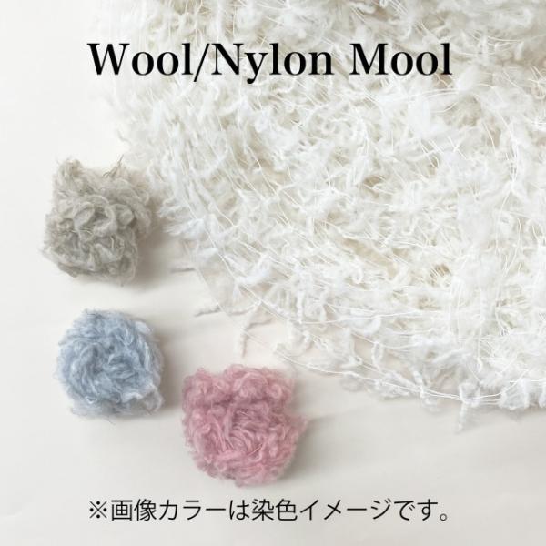 ふわふわのヒラヒラ！ ウール&amp;ナイロンモール 250〜260ｇカセ仕立て（約550m）TELLAのハ...