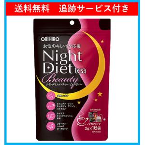 オリヒロ ナイトダイエットティー（2g×20包) : くすりのレデイハート
