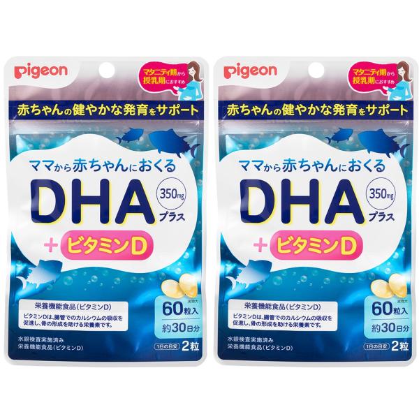 ピジョン DHAプラス 60粒入　2袋セット