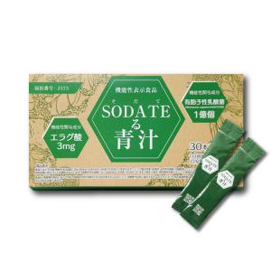 SODATEる青汁 そだてる【機能性表示食品 エラグ酸 有胞子性乳酸菌】 野菜不足 体脂肪 血中中性脂肪 内臓脂肪 BMI値 ウエストの減少サポート 便通改善 ダイエット