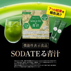 SODATEる青汁 そだてる【機能性表示食品 ...の詳細画像2