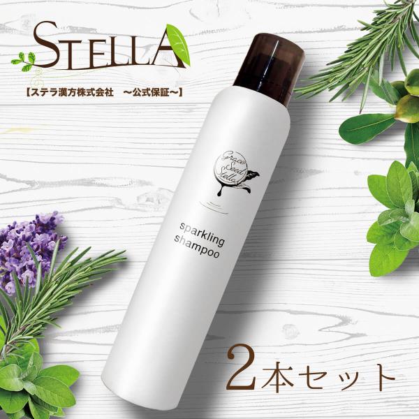 GRACE SEED STELLA 炭酸 スパークリング シャンプー ボタニカル パラベンフリー 頭...