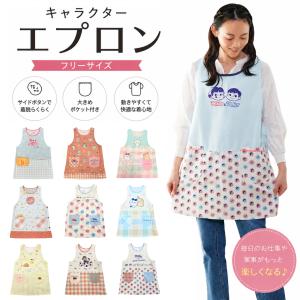 キャラクター エプロン 保育士 介護士 ヘルパー ちいかわ サンリオ モンチッチ ペコちゃん 絵本キャラクター 大人 かわいい レディース ギフト プレゼント 2025