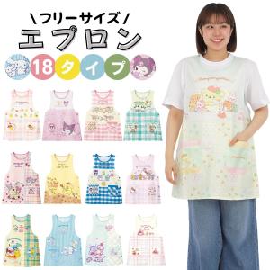 サンリオ エプロン 保育士 介護士 ヘルパー サンリオ キャラクター クロミ シナモロール 大人 かわいい レディース ギフト プレゼント 2026新作