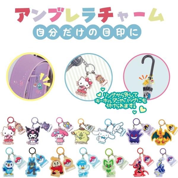 アンブレラチャーム ポケモン サンリオ 傘 キーホルダー 目印 名前プレート レイングッズ  かわい...