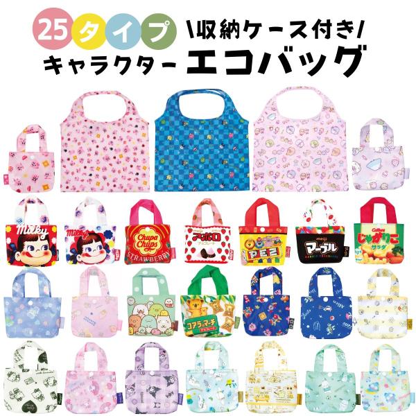 エコバッグ ディズニー スヌーピー  すみっコぐらし サンリオ キャラクター  折りたたみ 軽量 お...