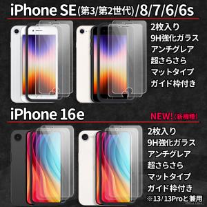 2枚入 ガイド枠付き iPhone SE3 S...の詳細画像2