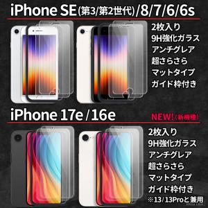2枚入 ガイド枠付き iPhone SE3 S...の詳細画像2
