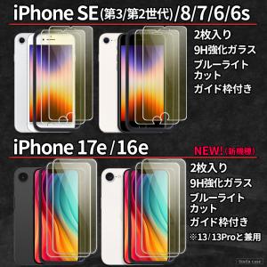 2枚入 ガイド枠付き iPhone SE3 S...の詳細画像2