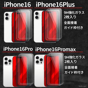 2枚入 ガイド枠付 iPhone 保護フィルム...の詳細画像5