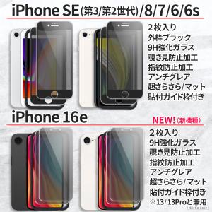 2枚入 iPhone SE3 SE2 SE ガ...の詳細画像2