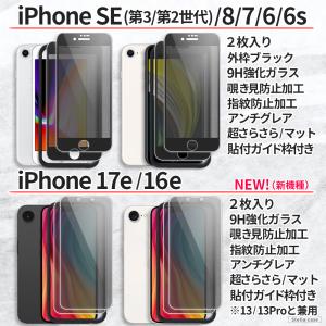 2枚入 iPhone SE3 SE2 SE ガ...の詳細画像2