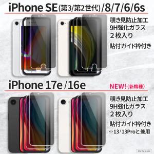 2枚入 ガイド枠付 iPhone SE3 SE...の詳細画像2