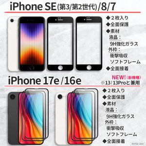 2枚入 全面保護 iPhone SE3 SE2...の詳細画像2